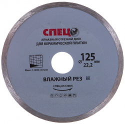 Отрезной алмазный диск Спец  512004