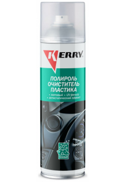 Пенный полироль очиститель для пластика салона KERRY 11604739 с матовым эффектом  ваниль 335 мл