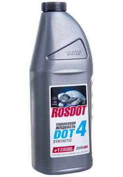 Тормозная жидкость ROSDOT 430101H03 РосДот 4 Тосол Синтез