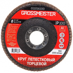 Торцевой лепестковый круг GROSSMEISTER  011016100