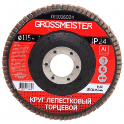 Торцевой лепестковый круг GROSSMEISTER  011016024