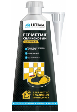 Санитарный силиконовый герметик ULTIMA  ULAST01180