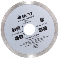 Отрезной сплошной диск алмазный EКТО  CD 001 115 018
