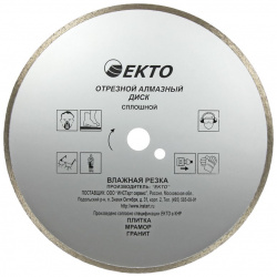 Отрезной сплошной диск алмазный EКТО  CD 005 200 025