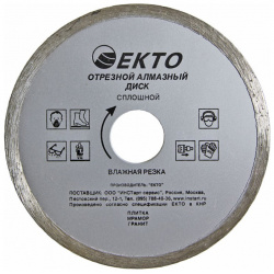 Отрезной сплошной диск алмазный EКТО  CD 001 150 019