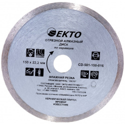 Отрезной сплошной диск алмазный по керамике EКТО  CD 501 150 016