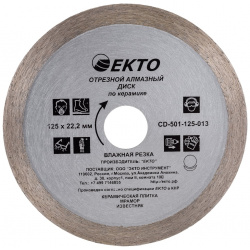 Отрезной сплошной диск алмазный по керамике EКТО  CD 501 125 011