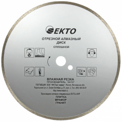 Отрезной сплошной диск алмазный EКТО  CD 005 180 024