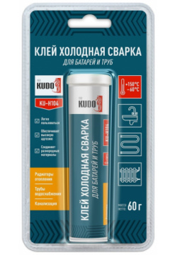 Клей для батарей и труб KUDO KU H104 Холодная сварка