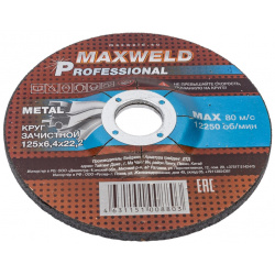 Зачистной круг для металла Maxweld KRPR12564 PROFESSIONAL