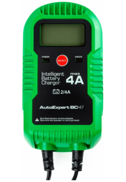 Зарядное устройство для АКБ AutoExpert  BC 47