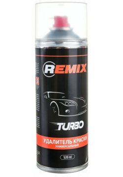 Удалитель краски REMIX RM SPR10 Turbo