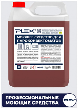 Моющее средство для пароконвектоматов PLEX  УТ000005628