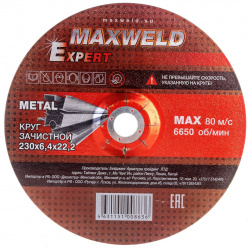 Круг зачистной для металла Maxweld KREX23064 EXPERT