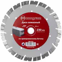 Турбосегментный алмазный диск MONOGRAM 086 303 Special