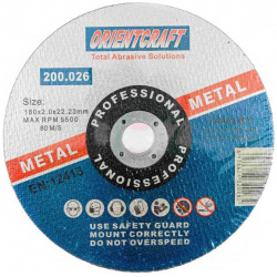 Отрезной диск по металлу Orientcraft  OC1802022210