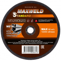 Отрезной круг для металла Maxweld KRST1251 STANDART