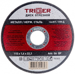 Отрезной диск по металлу и неражвеющей стали ТРИГГЕР  70303 тов 157521