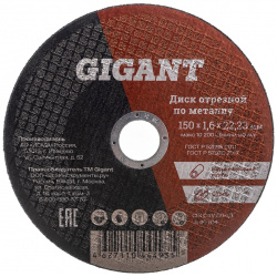 Отрезной диск по металлу Gigant  C41/150 1 6