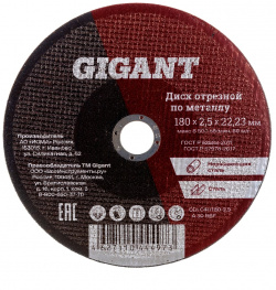 Отрезной диск по металлу Gigant  СDI C41/180 2 5 C41/350 3