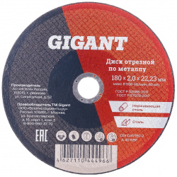 Отрезной диск по металлу Gigant  СDI C41/180 2
