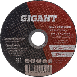 Отрезной диск по металлу Gigant C41/125 2 5 CDI