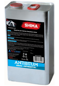 Средство для очистки битумных пятен SHIMA 4626017034409 ANTIBITUM