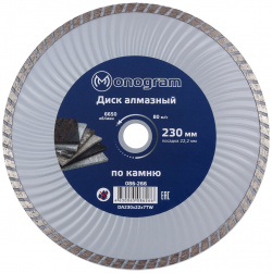 Турбированный алмазный диск MONOGRAM 086 266 Basis