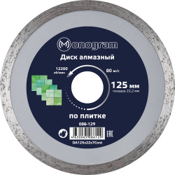 Несегментный алмазный диск MONOGRAM 086 129 Basis