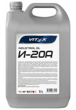 Веретенное масло VITEX v328004 И 20А