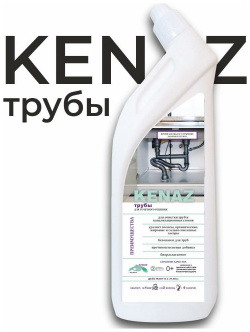 Средство для очистки труб и канализации КЕНАЗ 809752 трубы