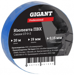 Изолента Gigant GT 0 2 professional ПВХ 19мм*20м