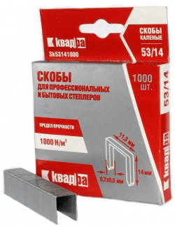 Мебельные скобы для степлера КВАДРА T531407113K 14 мм тип 53 уп  1000 шт