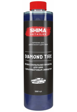 Профессиональная пропитка для шин SHIMA 4603740920070 DETAILER DIAMOND TIRE