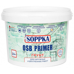 Изолирующий грунт для OSB SOPPKA СОП Грунт2 5 Primer