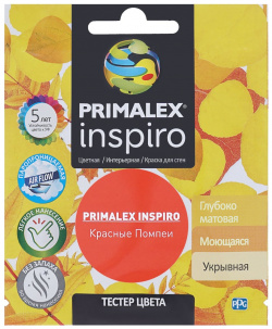 Краска Primalex PMX I43 Inspiro