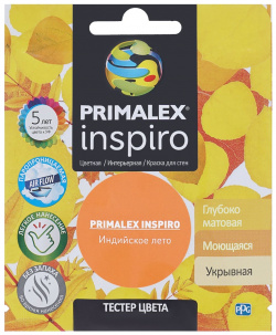 Краска Primalex PMX I32 Inspiro
