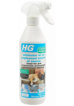 Нейтрализатор запахов источников неприятного запаха HG  441050161