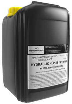 Гидравлическое масло FORWARD GEAR 101 HLP 68