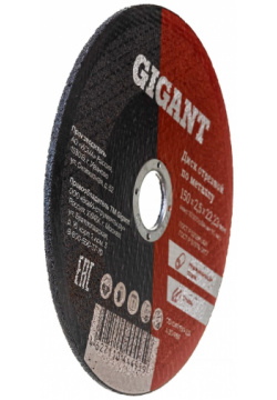 Отрезной диск по металлу Gigant  СDI C41/150 2 5