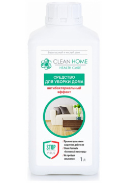 Средство для уборки CLEAN HOME 528 антибактериальный эффект