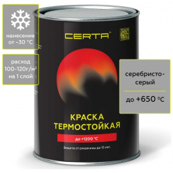 Термостойкая антикоррозионная эмаль Certa  CST00043