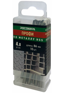 Сверло по металлу РОСОМАХА 703048 PROFI