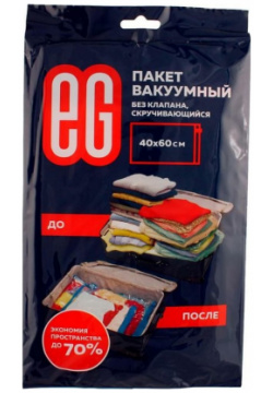 Вакуумный пакет EG  ЕГ 40х60 20/240