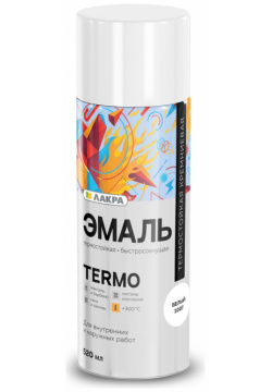 Термостойкая аэрозольная эмаль ЛАКРА Лк 00012504 Termo