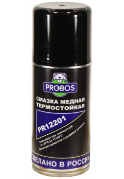 Термостойкая медная смазка PROBOS  PR12201