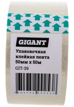 Упаковочная клейкая лента Gigant  GIT 39