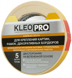 Двусторонняя клейкая лента KLEO К2 СЛ 7541 PRO