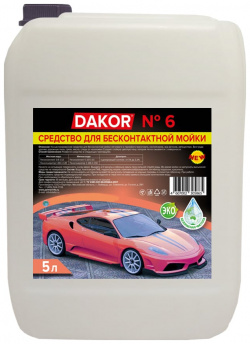 Концентрированный автошампунь для бесконтактной мойки автомобиля DAKOR  4607002305865