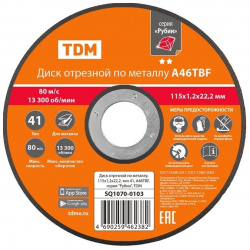 Отрезной диск по металлу TDM SQ1070 0103 Рубин